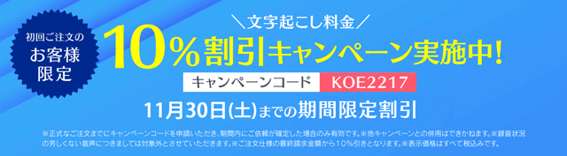 テープ書き起こし セール 料金