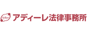 アディーレ法律事務所
                                      