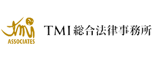 TMI総合法律事務所